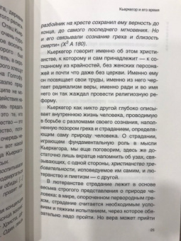 Шарль Блан: Кьеркегор