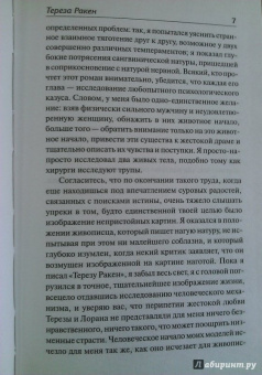 Эмиль Золя: Тереза Ракен