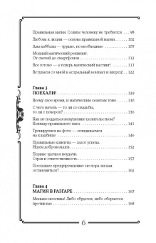Николь Кузнецова: Я открою ваш Дар. Книга, развивающая экстрасенсорные способности
