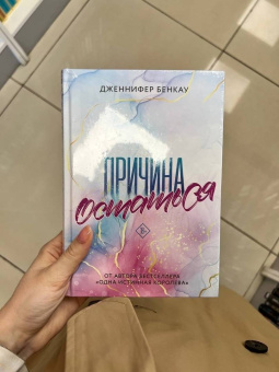 Дженнифер Бенкау: Причина остаться