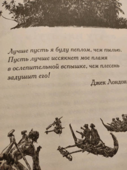 Джек Лондон: Рассказы Южных морей