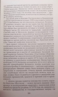 Александр Васькин: Повседневная жизнь Большого театра. От Федора Шаляпина до Майи Плисецкой