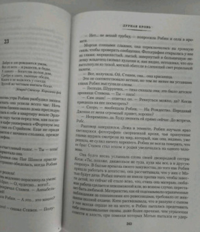Роберт Гэлбрейт: Корморан Страйк. Книга 5. Дурная кровь
