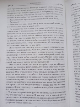 Робин Хобб: Сага о Видящих. Книга 3. Странствия убийцы