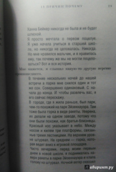 Джей Эшер: 13 причин почему