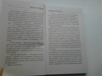 Ирина Комарова: Умереть на сцене