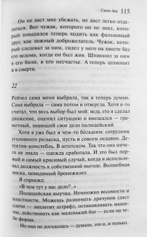 Грэм Свифт: Свет дня