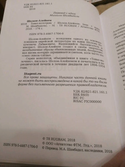 Шолом-Алейхем: Тевье-молочник