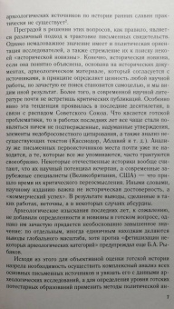 Андрей Федосов: Готы и славяне. На пути к государственности III—IV вв.