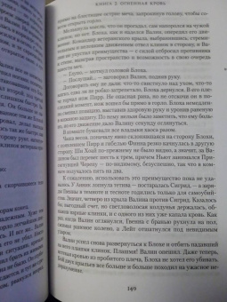 Брайан Стейвли: Хроники Нетесаного трона. Книга 2. Огненная кровь