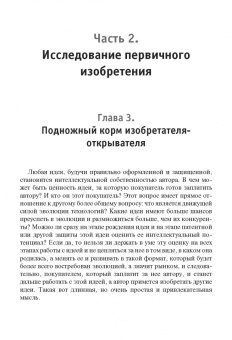 Г. Зайниев: От первичной идеи до массового продукта. Создаем инкубатор идей