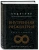 Садхгуру: Внутренняя инженерия. Путь радости. Практическое руководство от йога