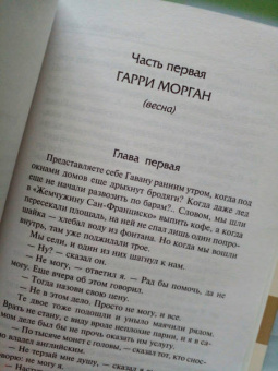 Эрнест Хемингуэй: Прощай, оружие! Иметь и не иметь