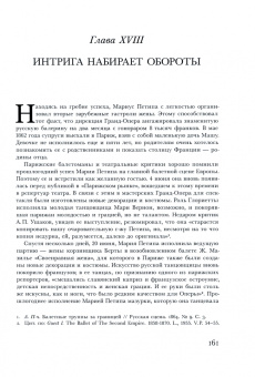 Наталия Чернышова-Мельник: Мариус Петипа. В плену у Терпсихоры