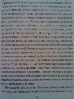 Антон Первушин: Астронавты Гитлера