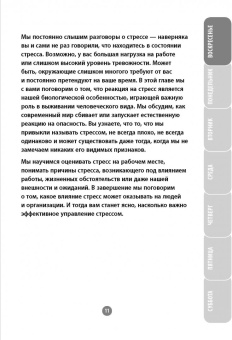 Стивен Эванс-Хоуи: Как победить стресс на работе за 7 дней