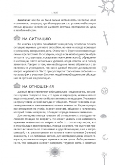 Айша Ахметова: Новый взгляд на колоду Таро Райдера-Уэйта в условиях современности. Часть I. Старшие арканы