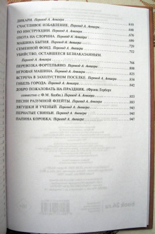 Фрэнк Герберт: Машина бытия (сборник)