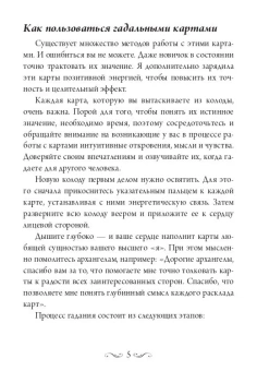 Верче Дорин: Магические послания архангелов