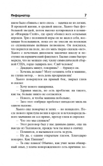 Джон Гришэм: Информатор