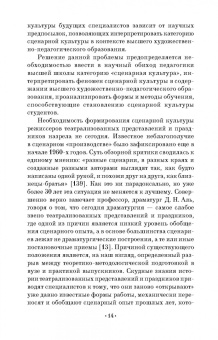Олег Марков: Сценарная культура режиссеров театрализованных представлений и праздников. Сценарная технология