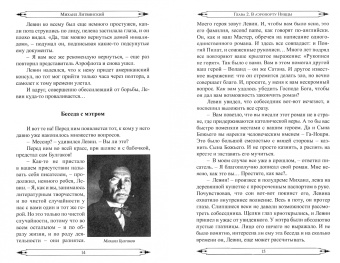 Михаил Литвинский: Возвращение Мастера. Часть I