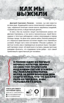 Дмитрий Лихачев: Как мы выжили