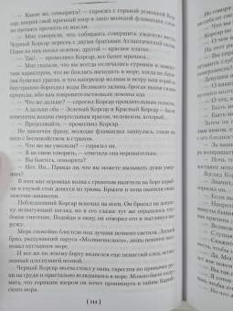 Эмилио Сальгари: Черный Корсар. Романы