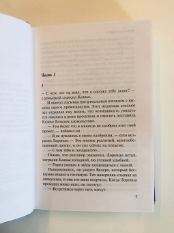 Франсуаза Бурден: Райское место
