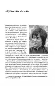 Брюс Ли: Брюс Ли. Путь совершенства