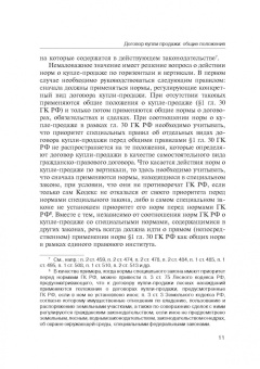 Соломин, Соломина: Гражданское право. Отдельные виды договоров. Учебник