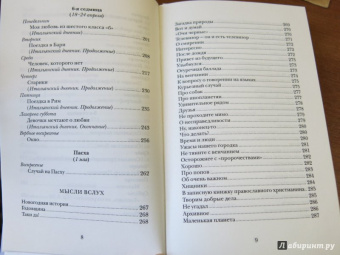 Александр Священник: Дневник Великого поста