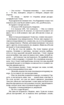 Эль Кеннеди: Счет