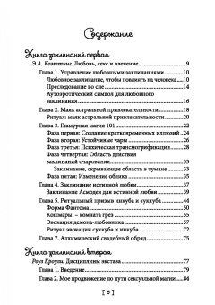 Коэттинг, Кроули, Мун: Любовная магия. Книга 1