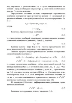 Каляева, Пиралишвили, Попкова: Колебания и волны. Учебное пособие для вузов