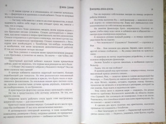 Ясмина Сапфир: Помощница декана-демона