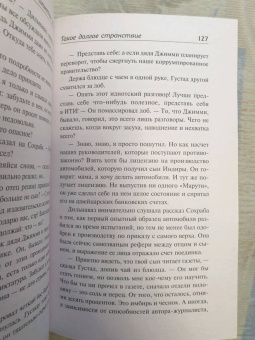 Рохинтон Мистри: Такое долгое странствие