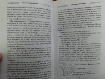 Юлия Лавряшина: Наваждение Пьеро