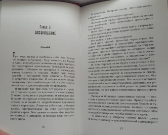 Мария Эльнорд: Адюльтер