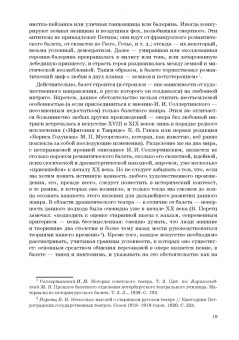 Анна Груцынова: Западноевропейский романтический балет. Либретто, музыка, постановка, критика