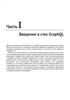 Уильям Лион: Разработка веб-приложений GraphQL с React, Node.js и Neo4j