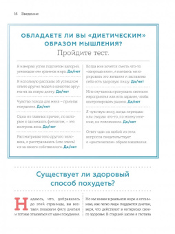 Ребекка Скритчфилд: Ближе к телу. Как перестать мучить себя и начать жить без диет и вредных привычек