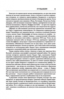 Бэзил Лиддел-Гарт: История Первой мировой войны