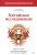 Кэмпбелл, Кэмпбелл: Китайское исследование. Обновленное и расширенное издание. Классическая книга о здоровом питании