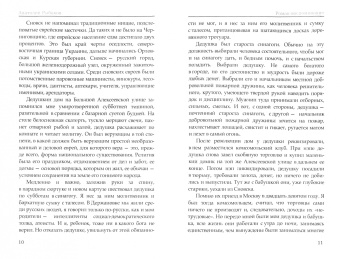 Анатолий Рыбаков: Роман-воспоминание