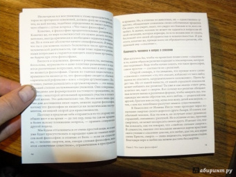 Люк Ферри: Краткая история мысли. Трактат по философии