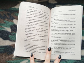 Майк Омер: Сеть смерти