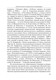 Михаил Голубков: Юрий Поляков:  контекст, подтекст, интертекст и другие приключения текста. Учены (и не очень) записки