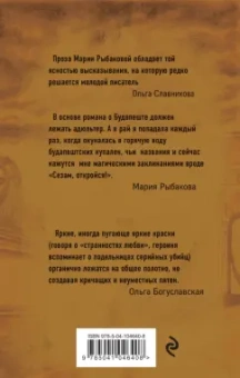 Мария Рыбакова: Если есть рай