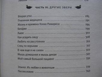 Филипп Шотт: Как обследовать росомаху. Новые записки случайного ветеринара